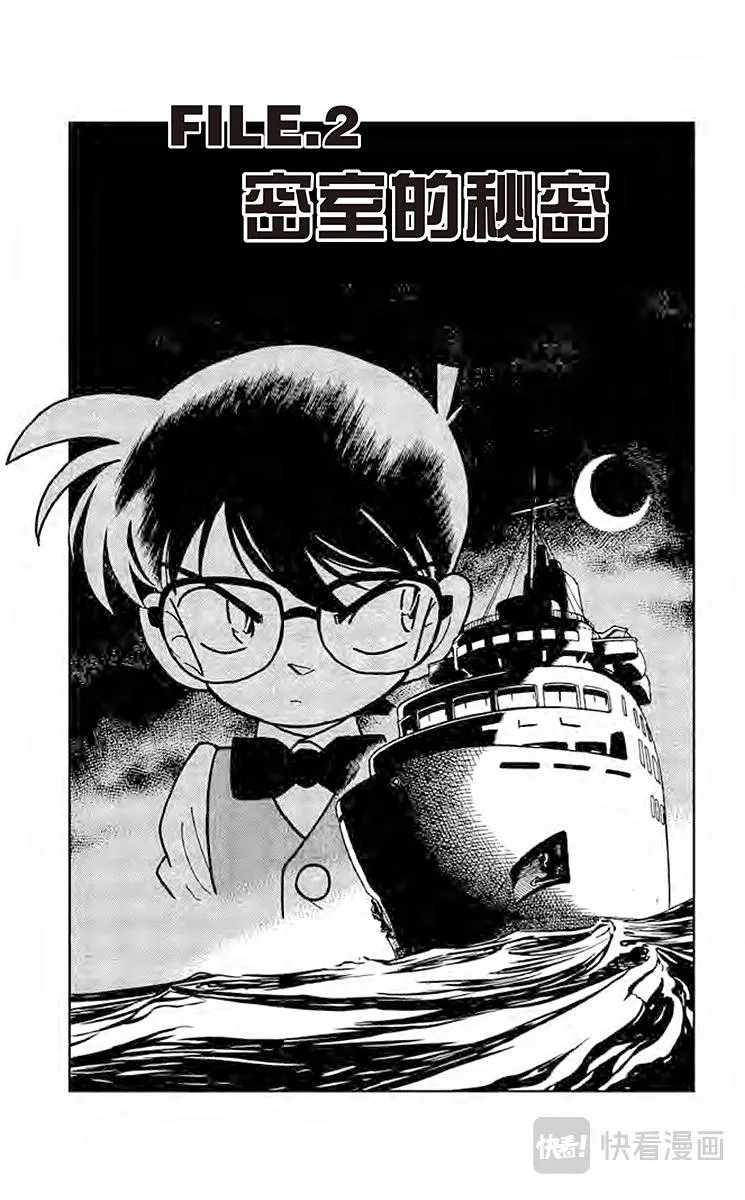 第21话 密室的秘密 第1页