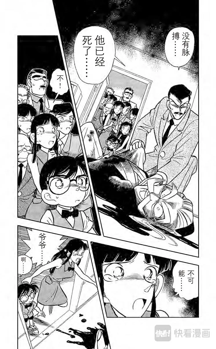 第21话 密室的秘密 第2页