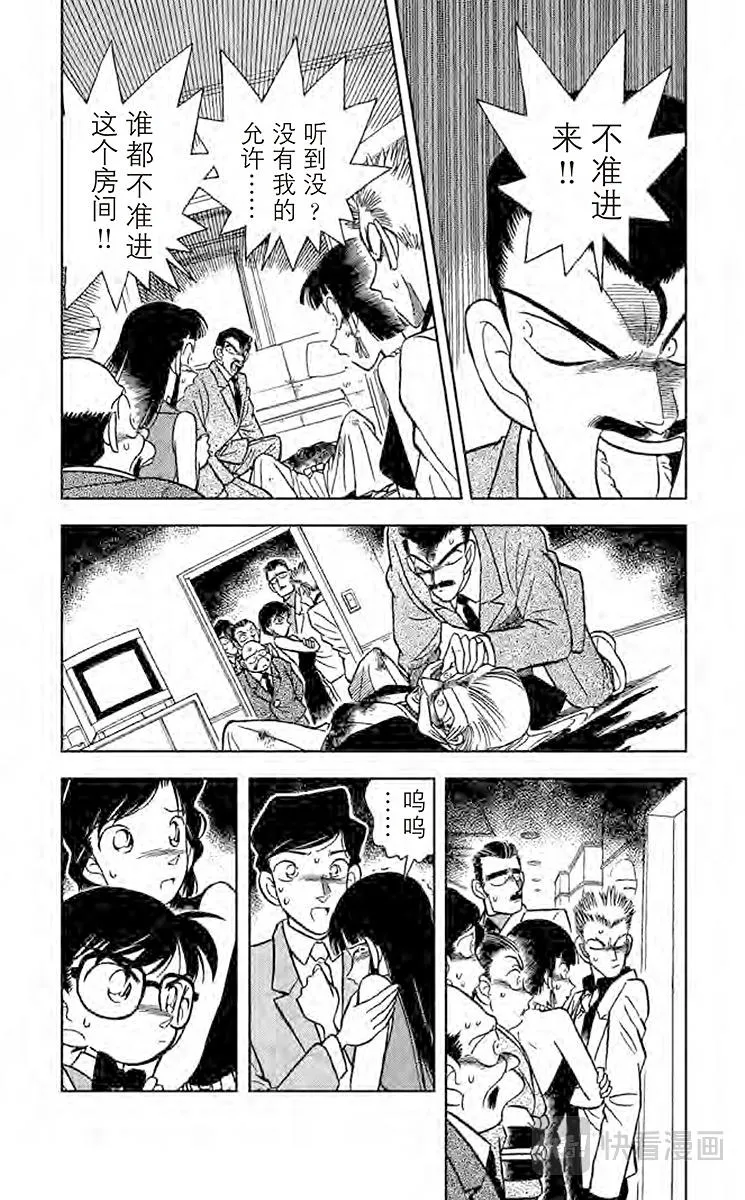 第21话 密室的秘密 第3页
