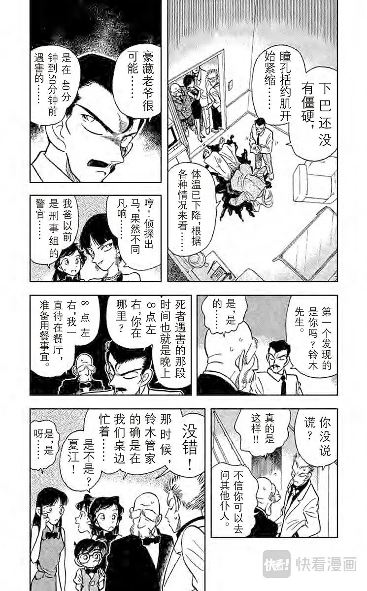 第21话 密室的秘密 第4页