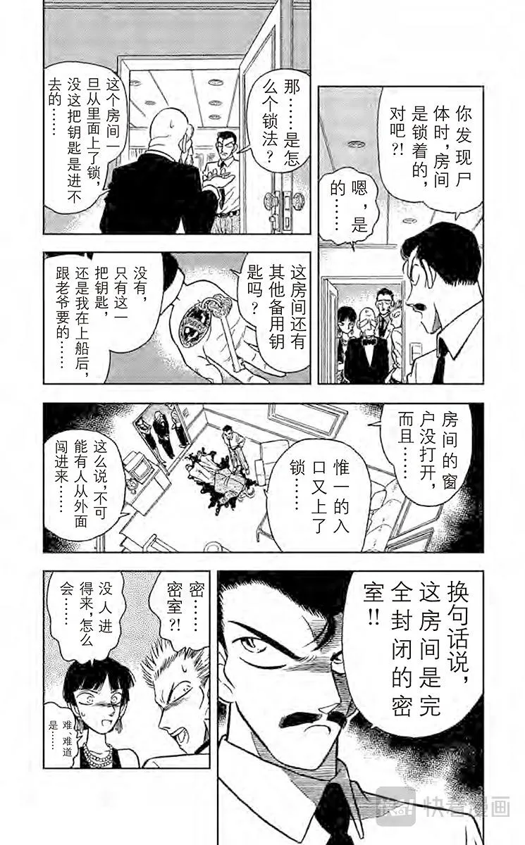 第21话 密室的秘密 第5页