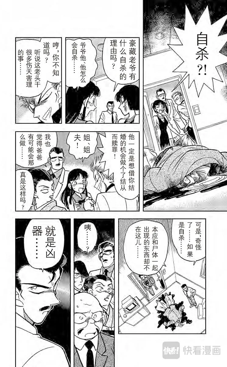第21话 密室的秘密 第6页