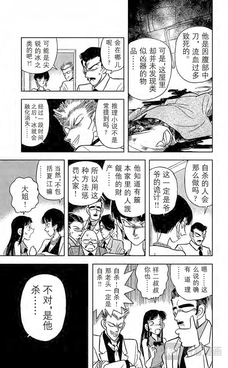 第21话 密室的秘密 第7页