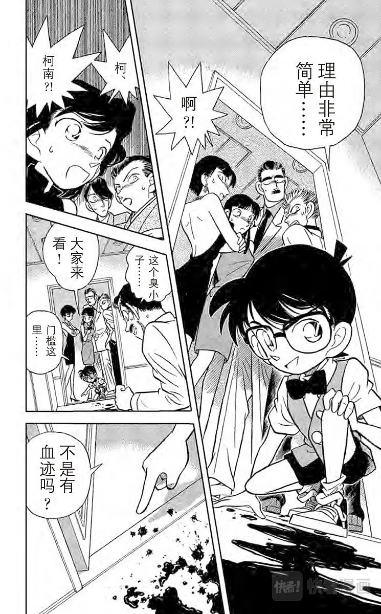 第21话 密室的秘密 第8页