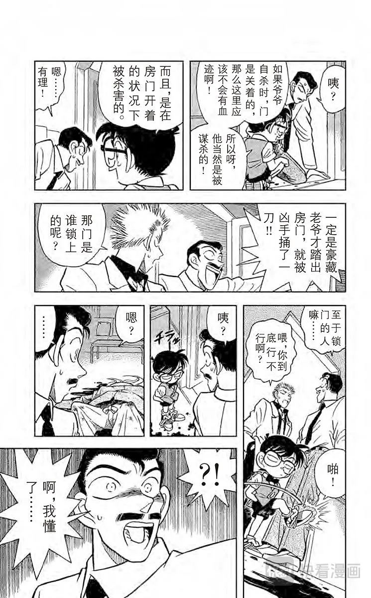 第21话 密室的秘密 第9页