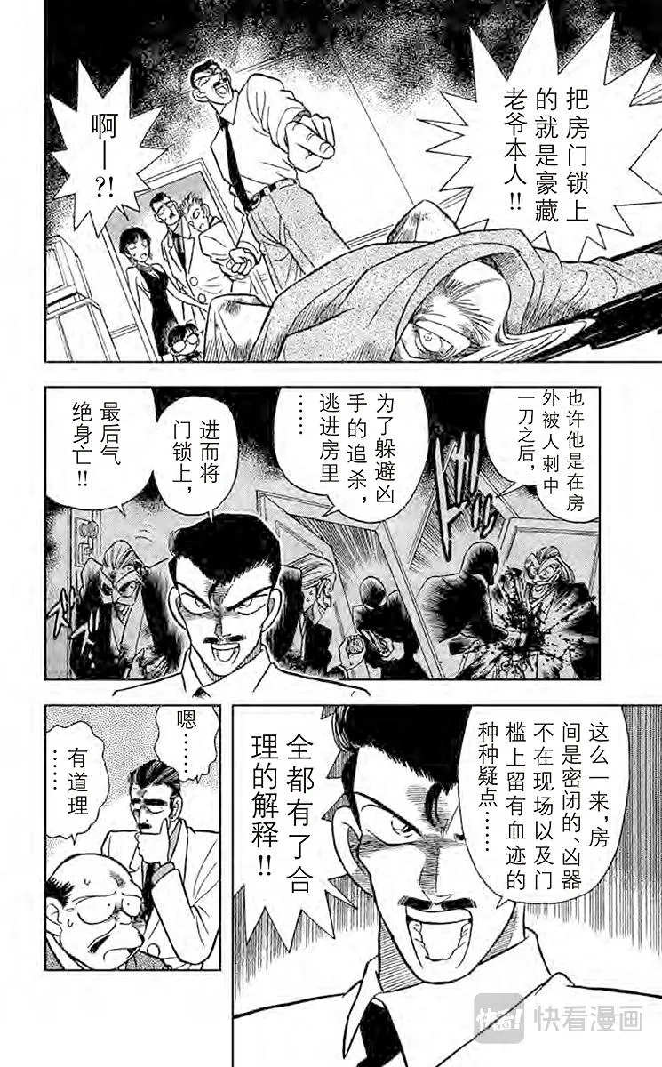 第21话 密室的秘密 第10页