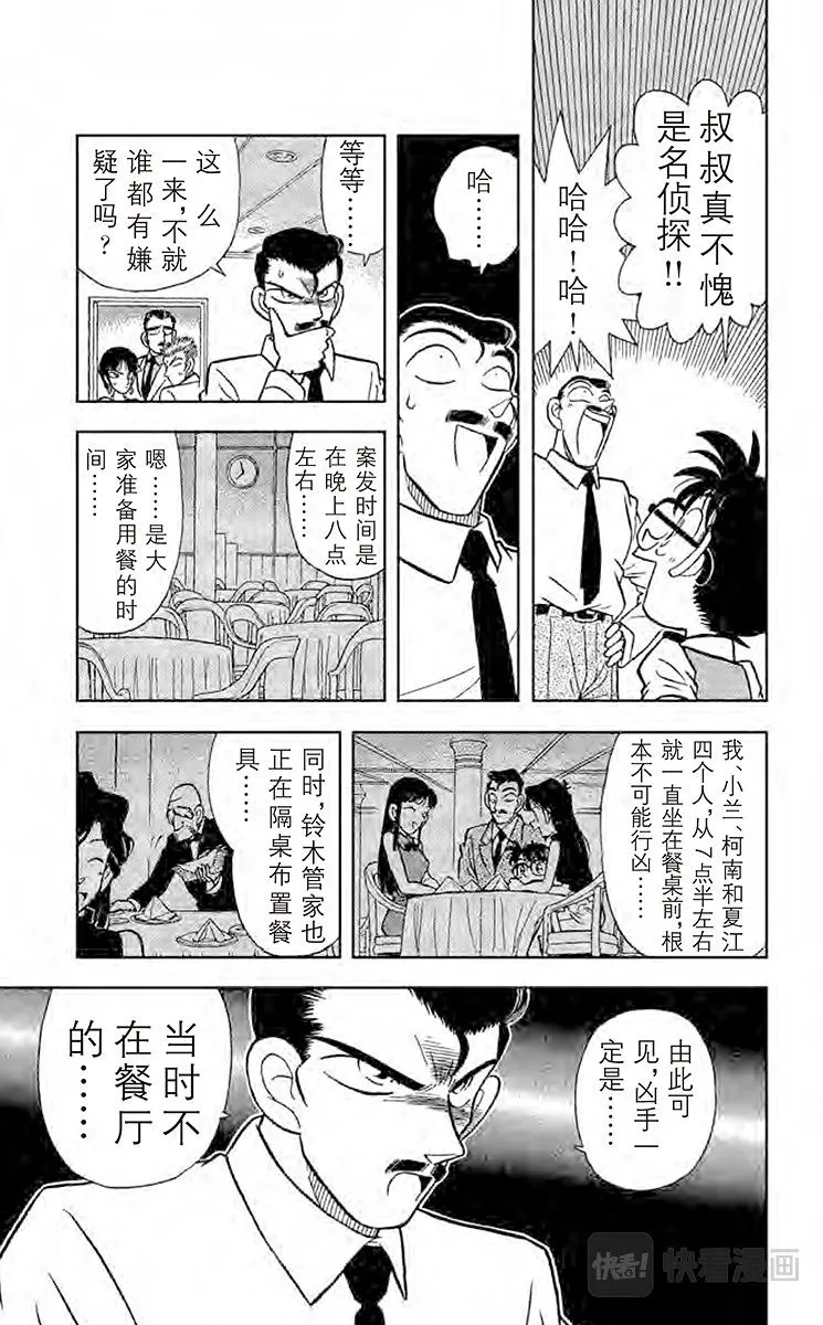 第21话 密室的秘密 第11页