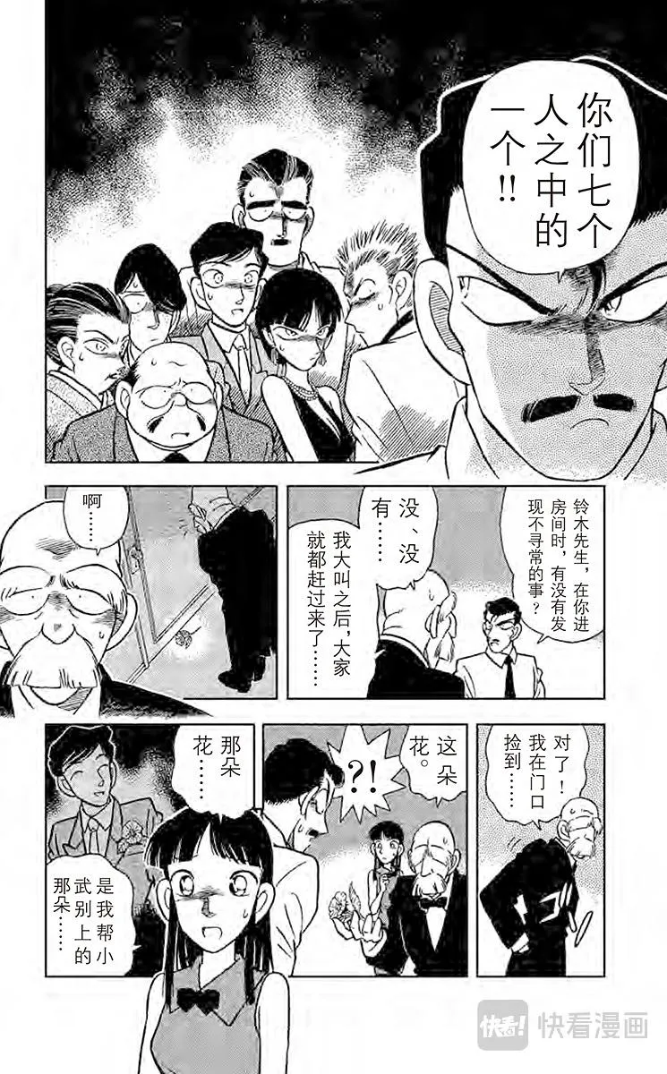 第21话 密室的秘密 第12页