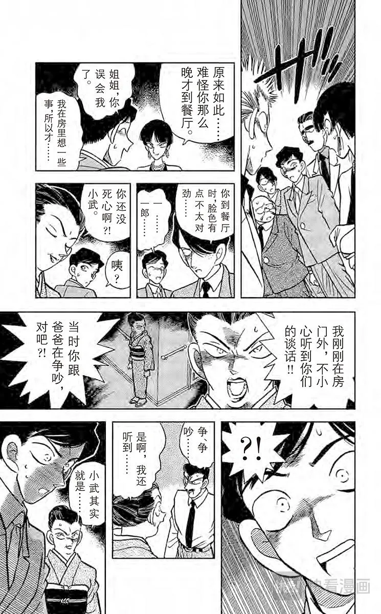 第21话 密室的秘密 第13页