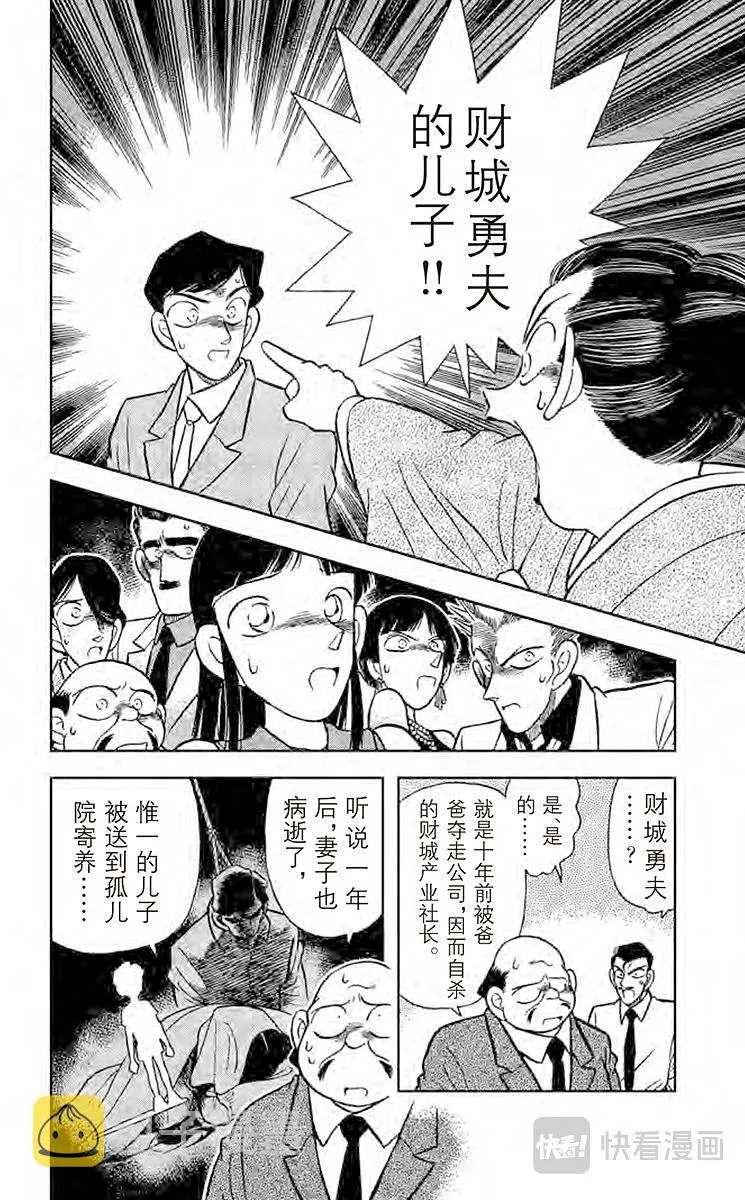 第21话 密室的秘密 第14页