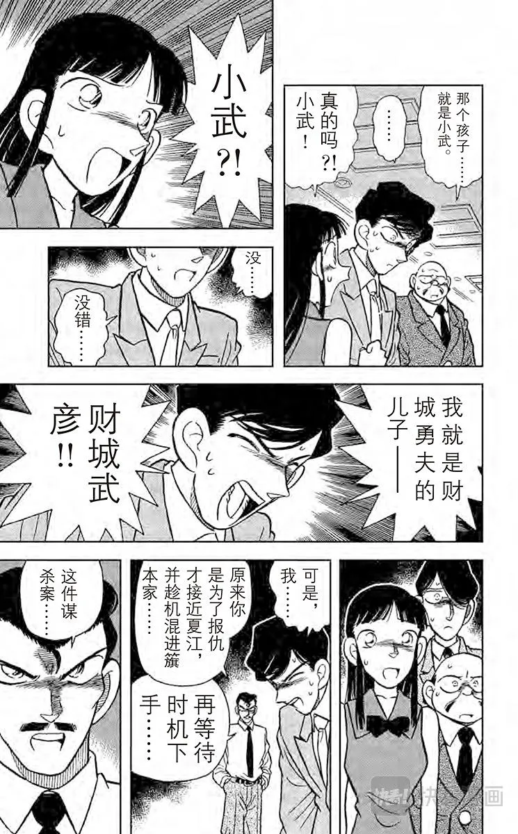 第21话 密室的秘密 第15页