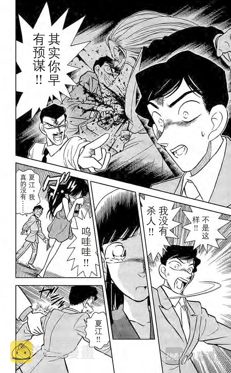 第21话 密室的秘密 第16页