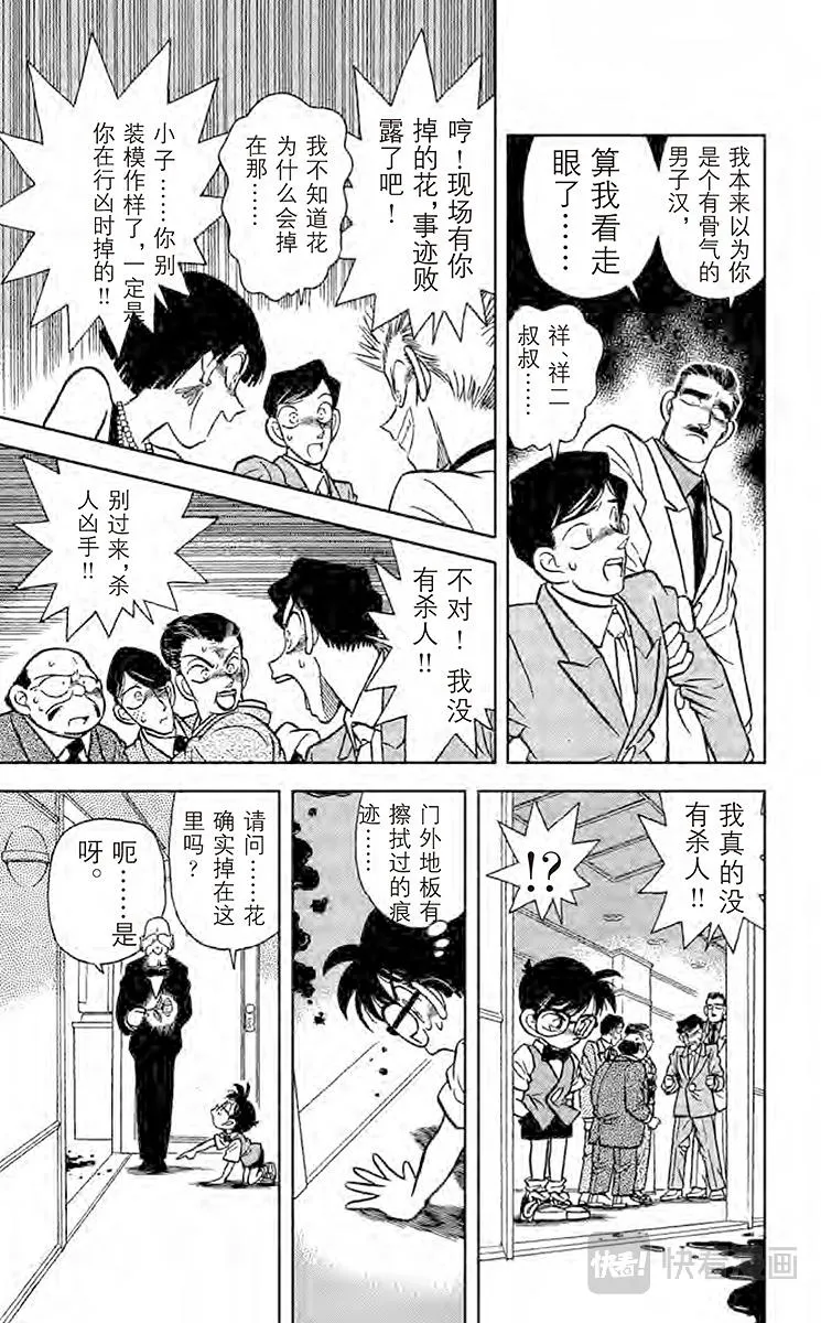 第21话 密室的秘密 第17页