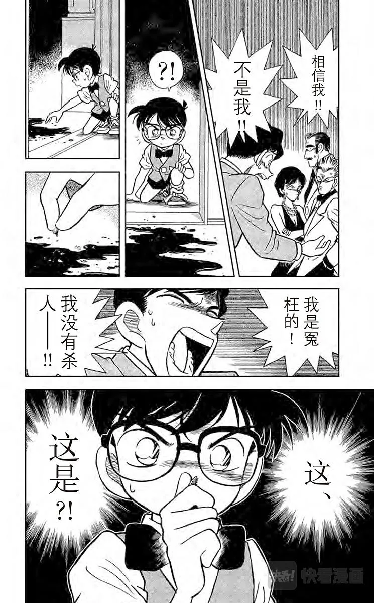 第21话 密室的秘密 第18页