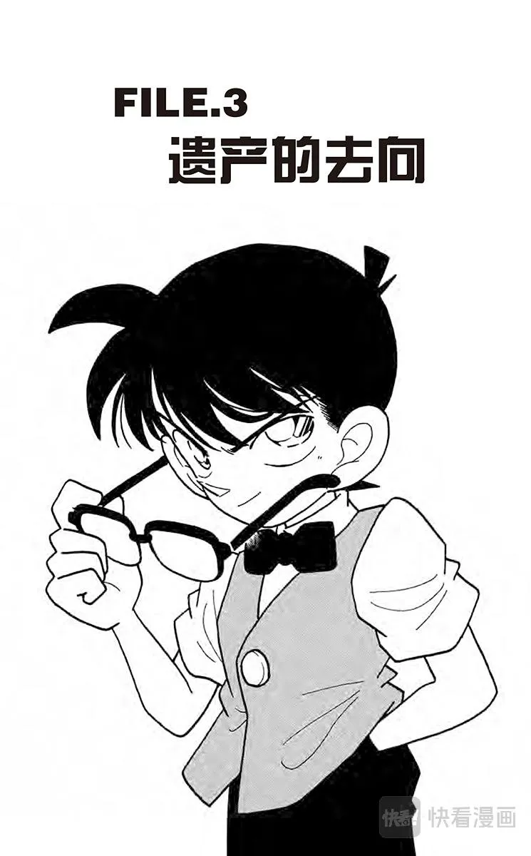 第22话 遗产的去向 第1页
