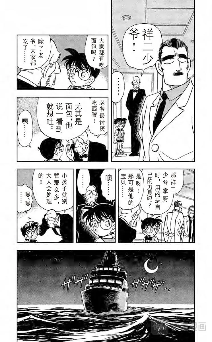 第22话 遗产的去向 第4页