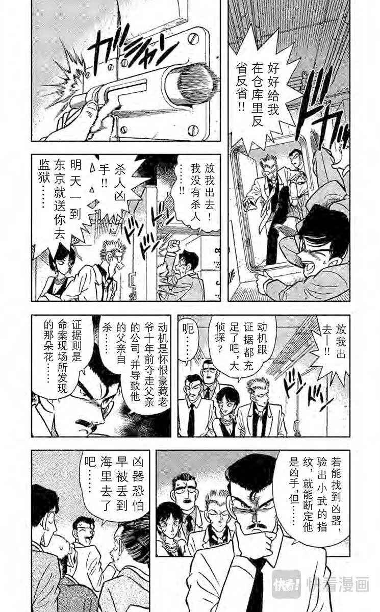 第22话 遗产的去向 第5页