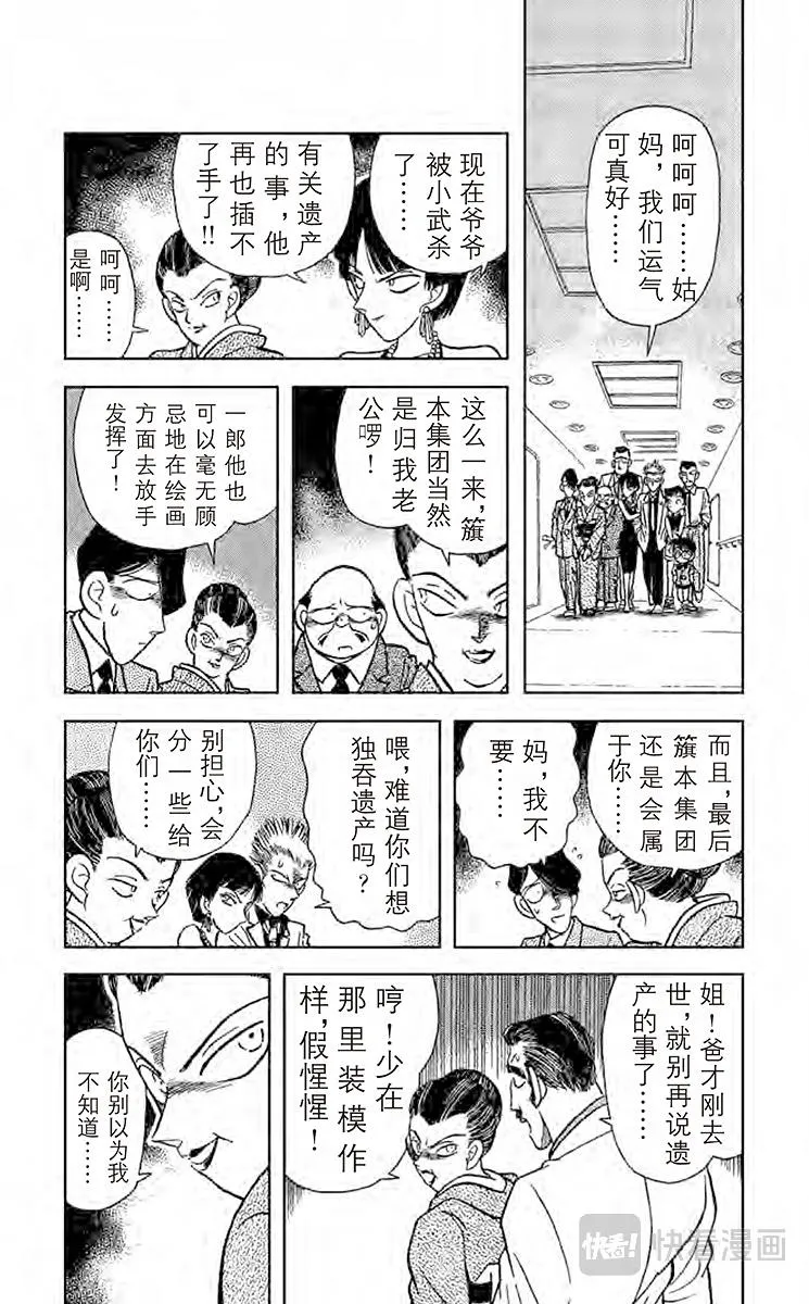 第22话 遗产的去向 第6页