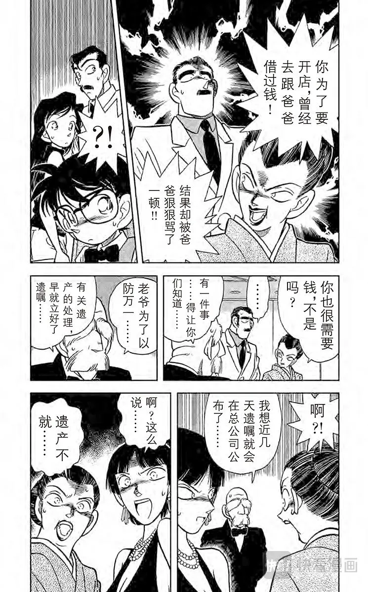 第22话 遗产的去向 第7页