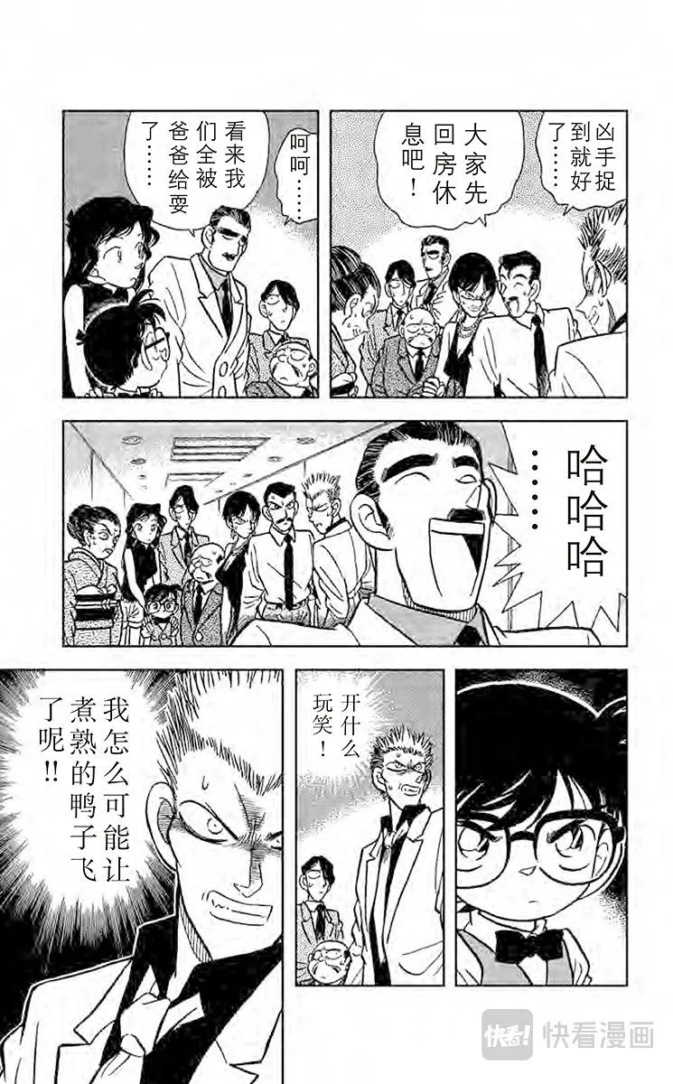 第22话 遗产的去向 第9页