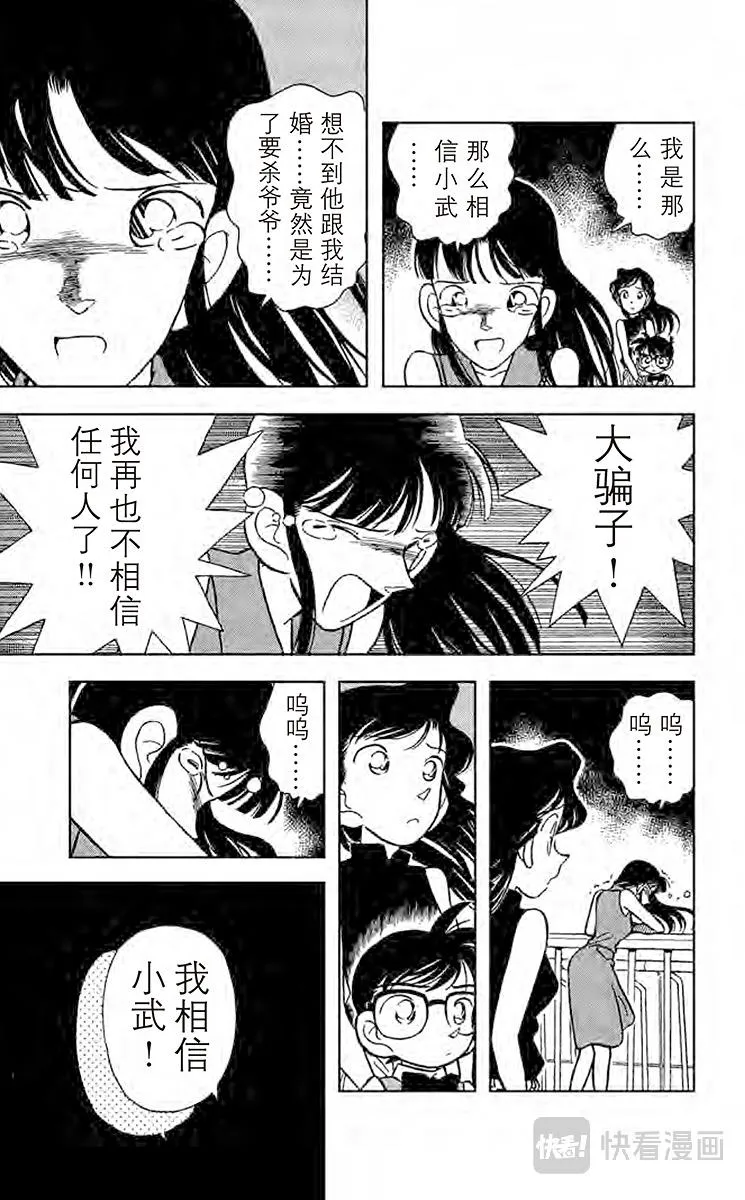 第22话 遗产的去向 第11页