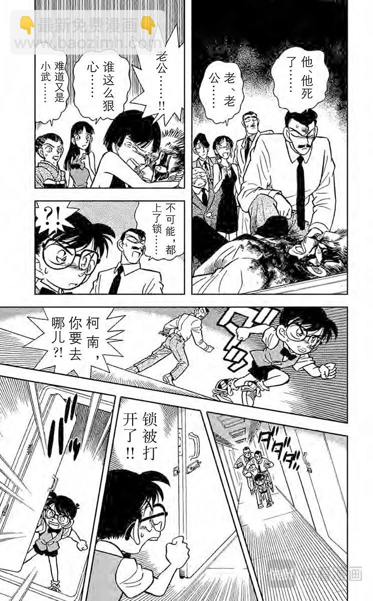 第22话 遗产的去向 第15页