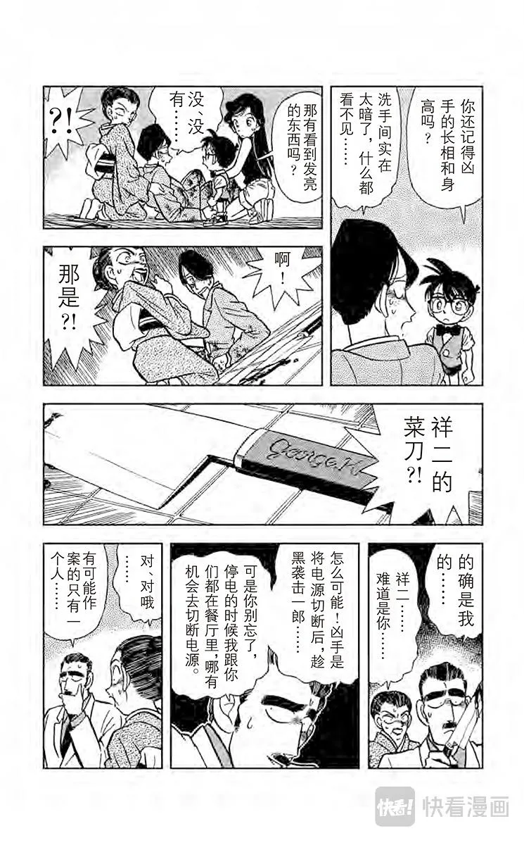 第24话 黑暗中的杀手 第3页