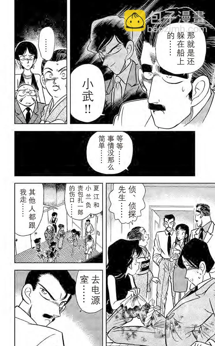 第24话 黑暗中的杀手 第4页