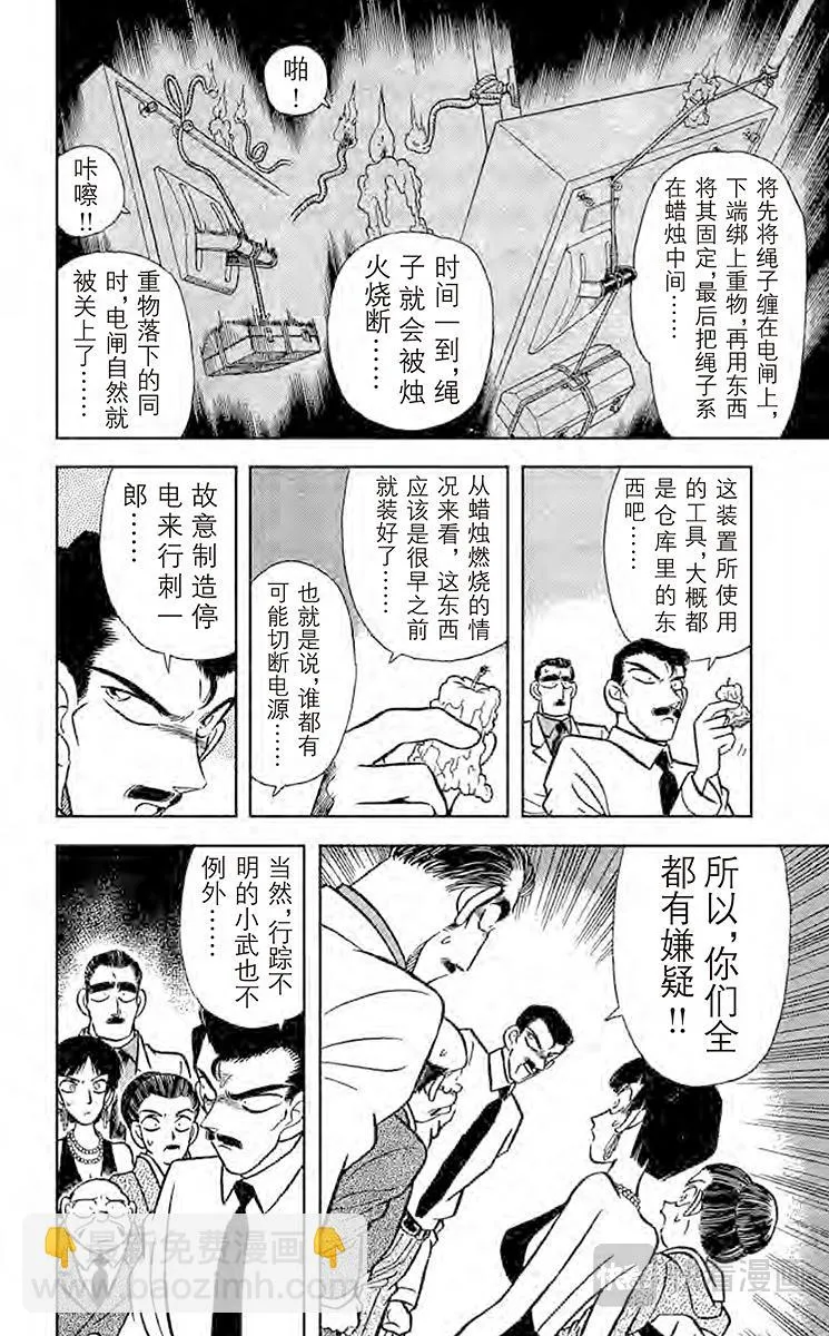 第24话 黑暗中的杀手 第6页