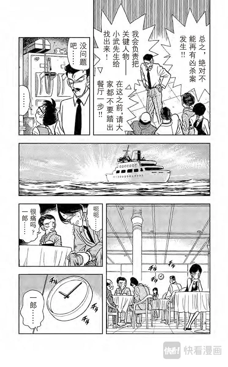 第24话 黑暗中的杀手 第7页