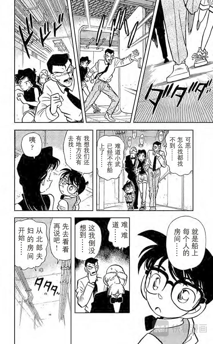 第24话 黑暗中的杀手 第8页