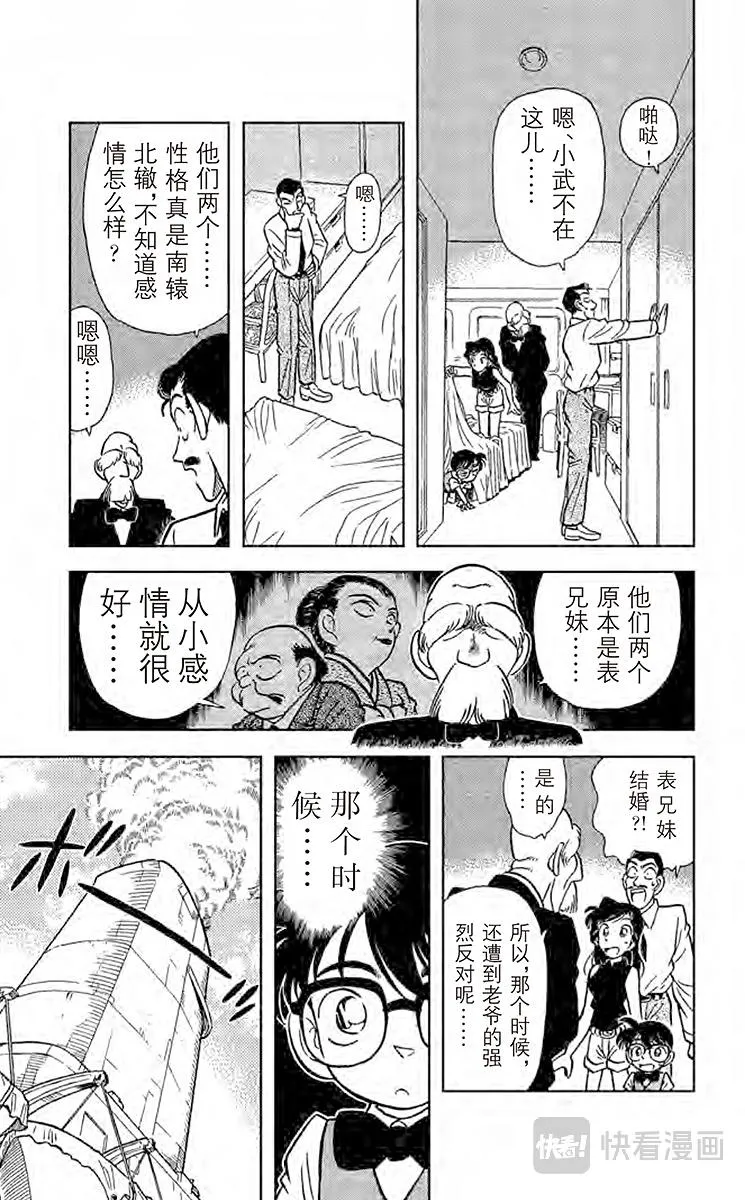 第24话 黑暗中的杀手 第9页