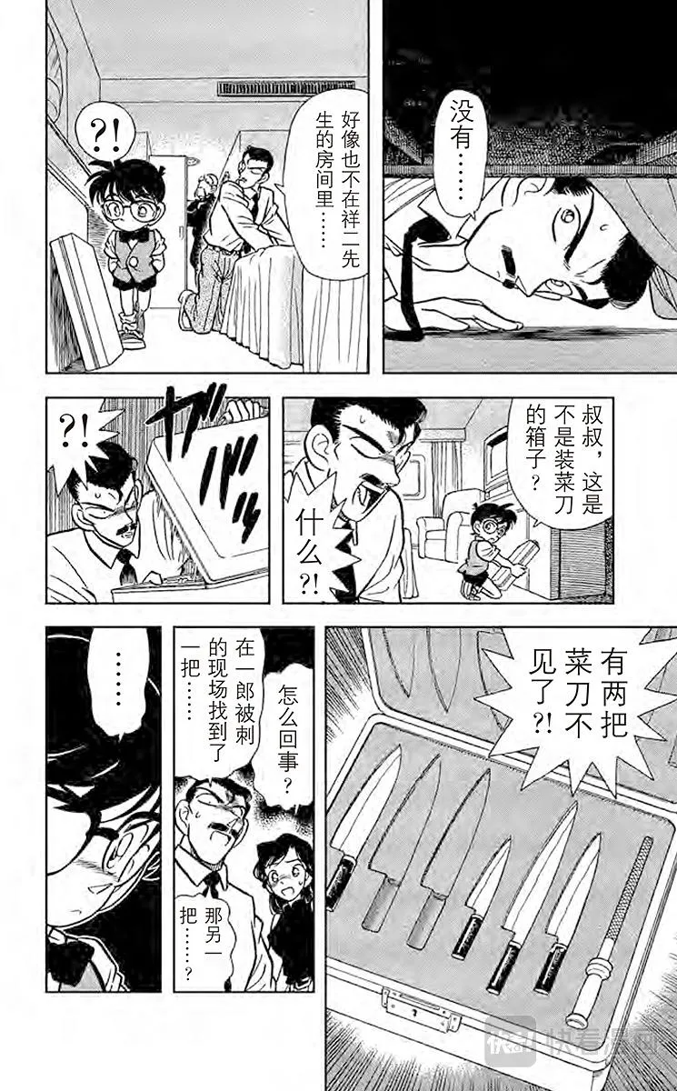 第24话 黑暗中的杀手 第10页