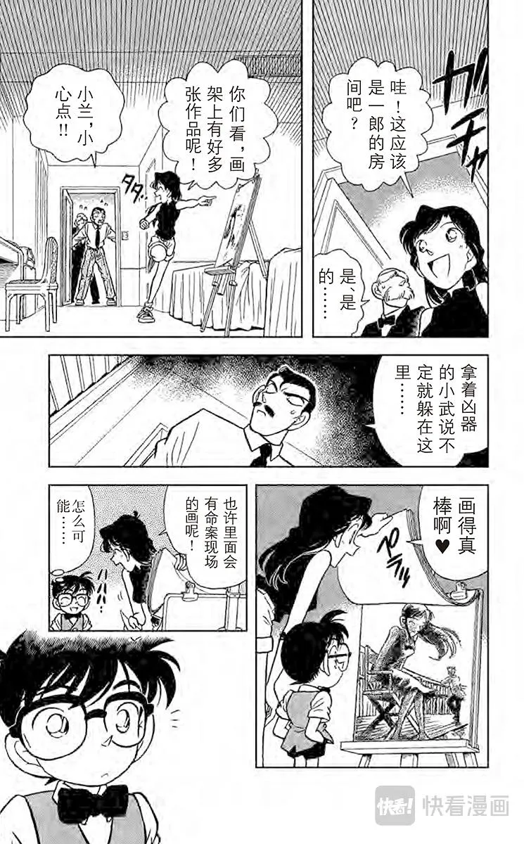 第24话 黑暗中的杀手 第11页