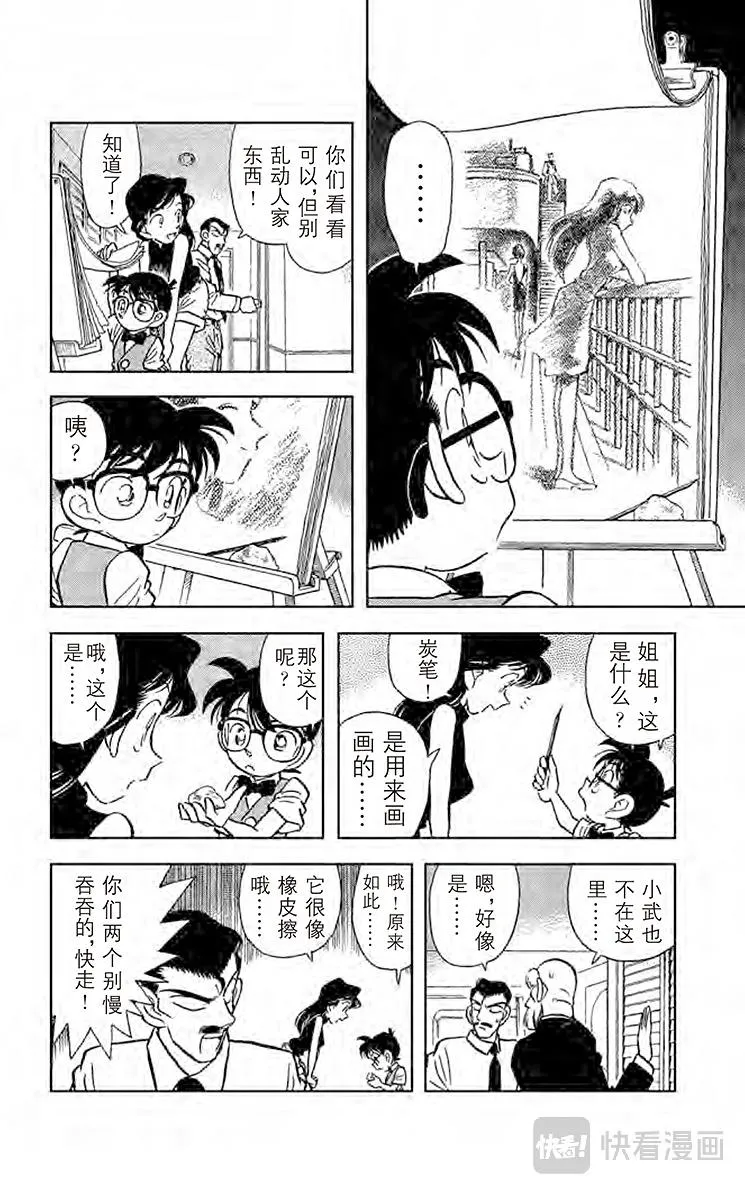 第24话 黑暗中的杀手 第12页