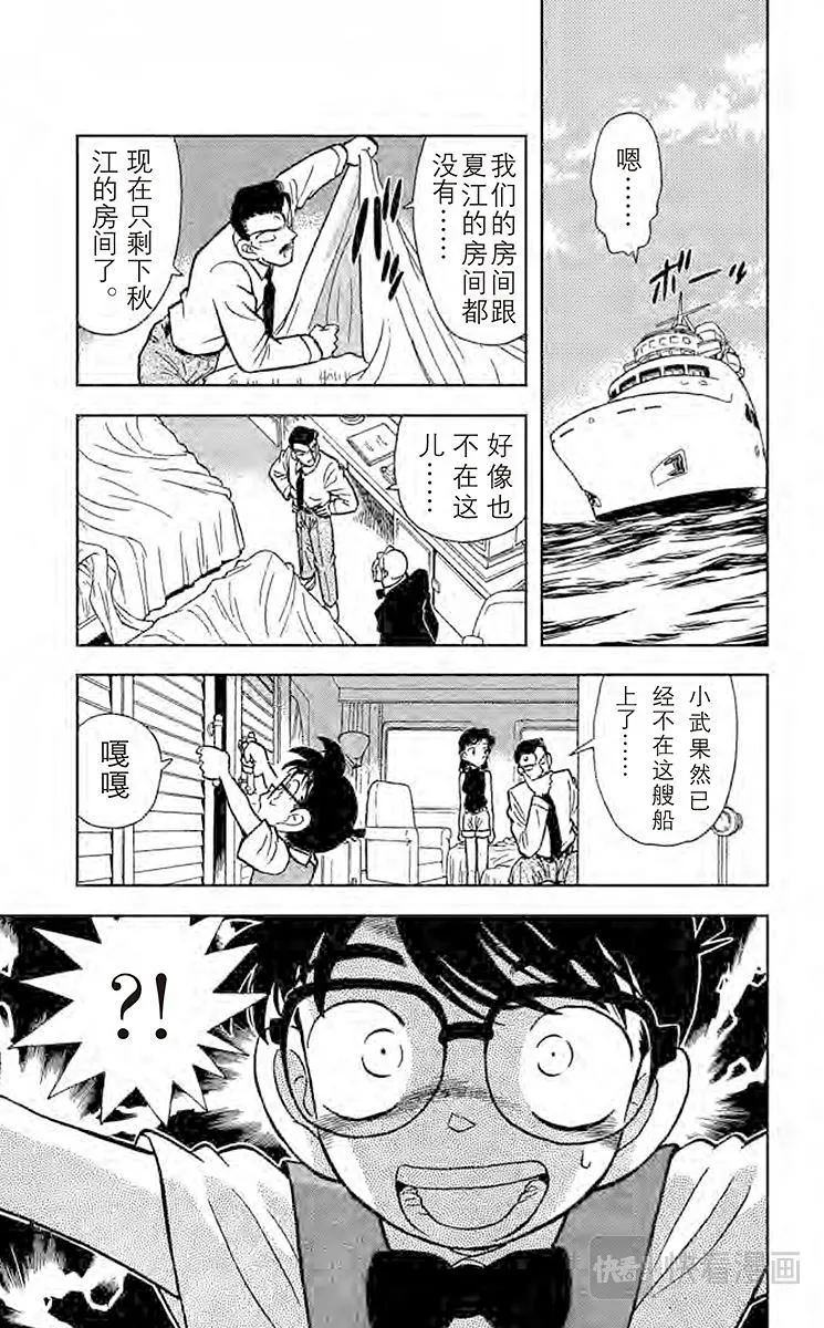第24话 黑暗中的杀手 第13页