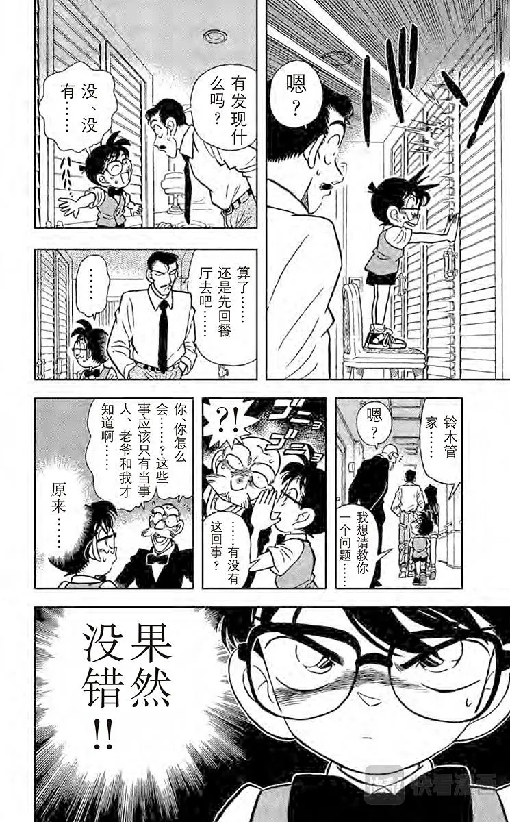 第24话 黑暗中的杀手 第14页