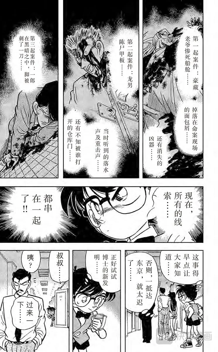 第24话 黑暗中的杀手 第15页