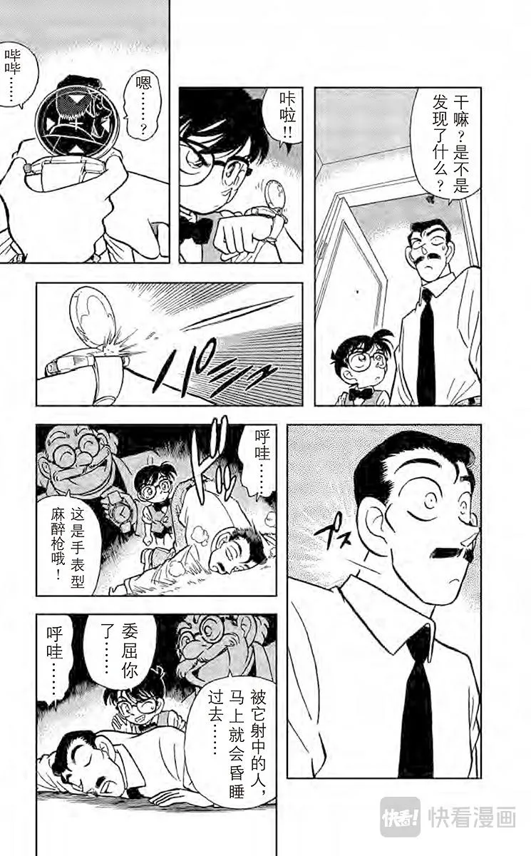 第24话 黑暗中的杀手 第16页