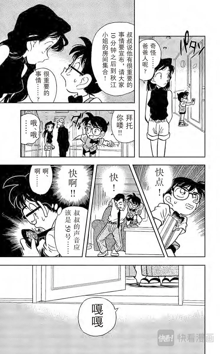 第24话 黑暗中的杀手 第17页