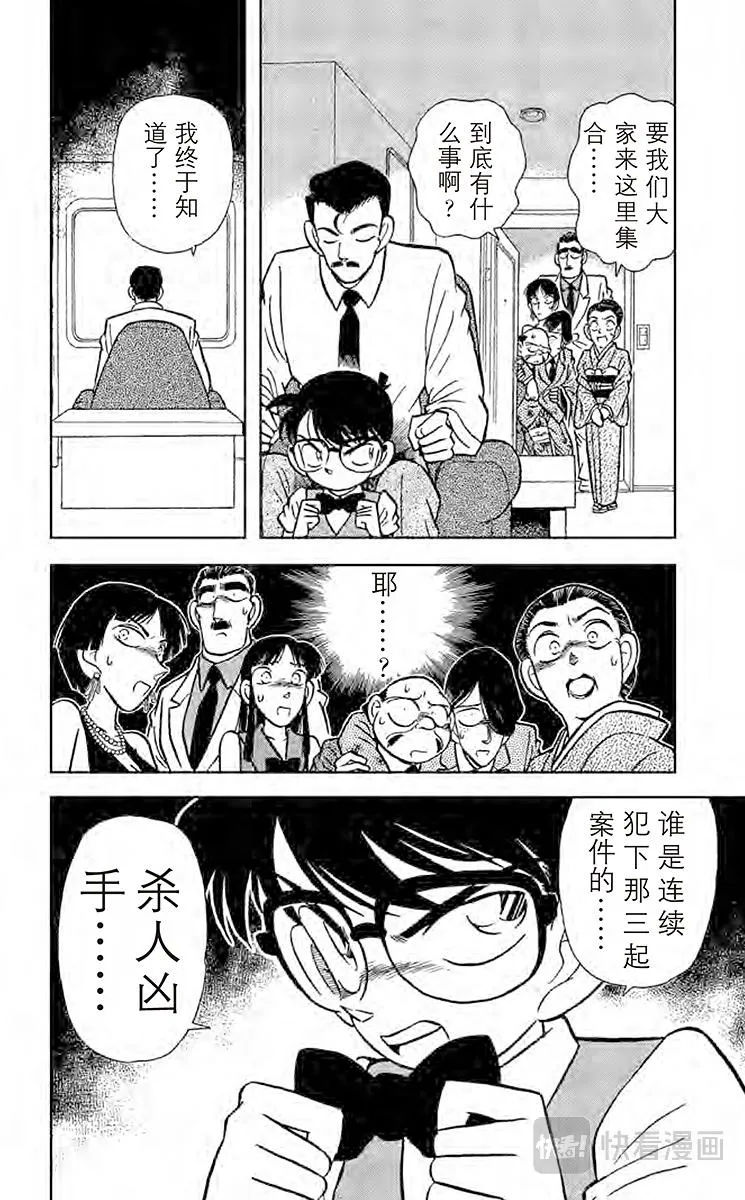 第24话 黑暗中的杀手 第18页