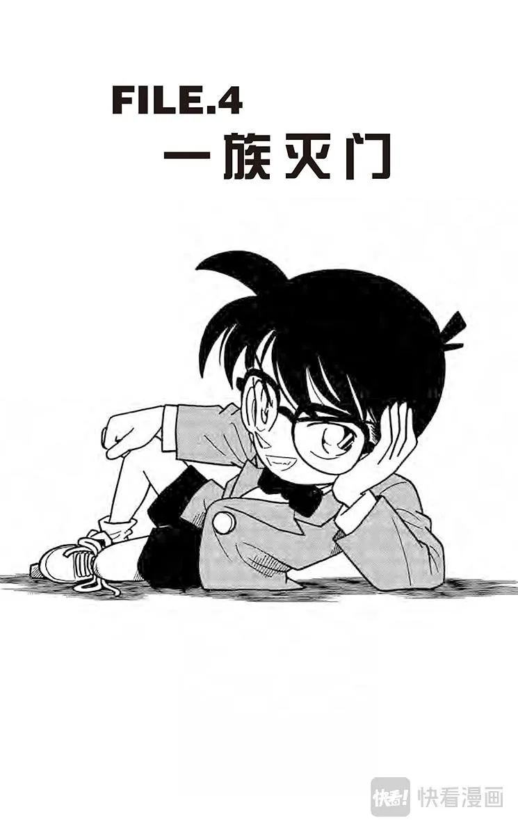 第23话 一族灭门 第1页