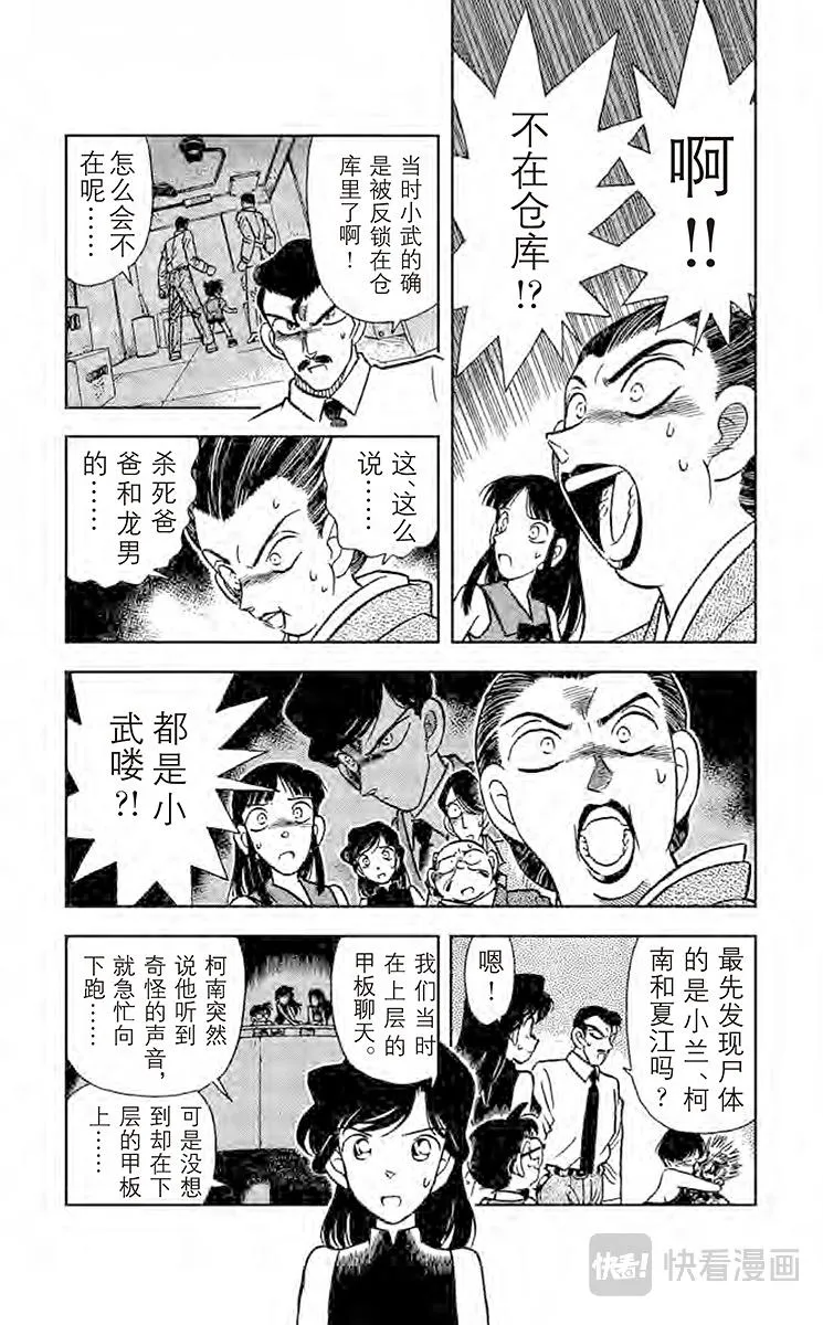 第23话 一族灭门 第3页