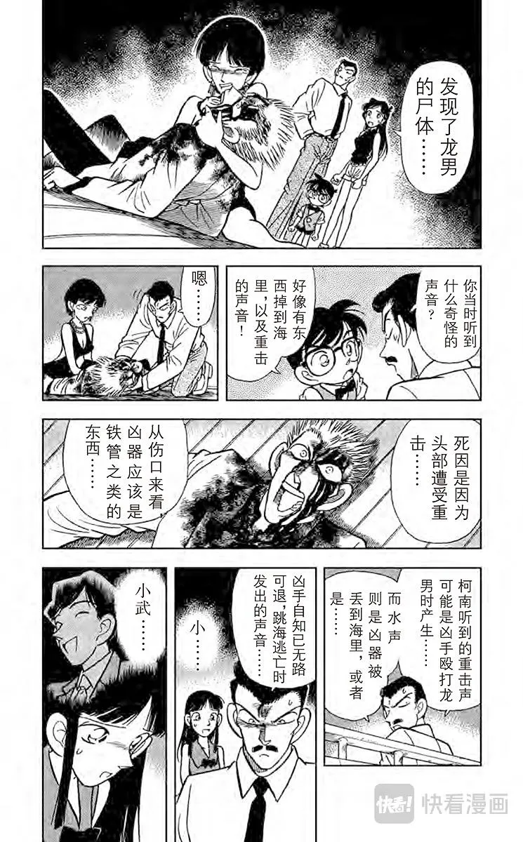 第23话 一族灭门 第4页