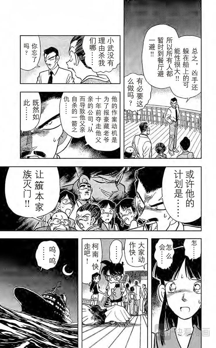 第23话 一族灭门 第5页