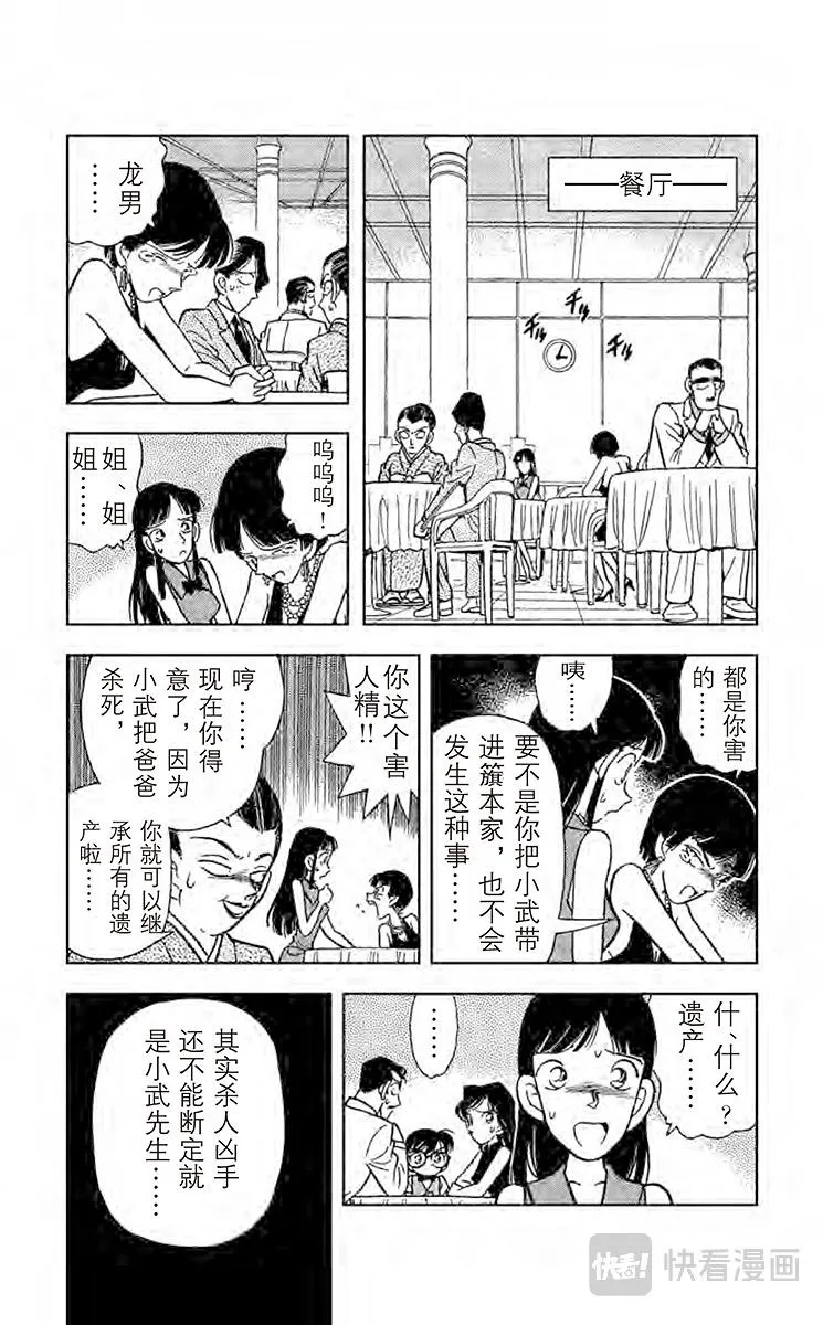 第23话 一族灭门 第6页