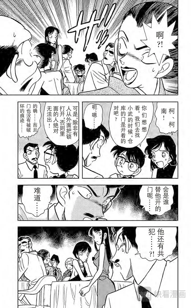 第23话 一族灭门 第7页