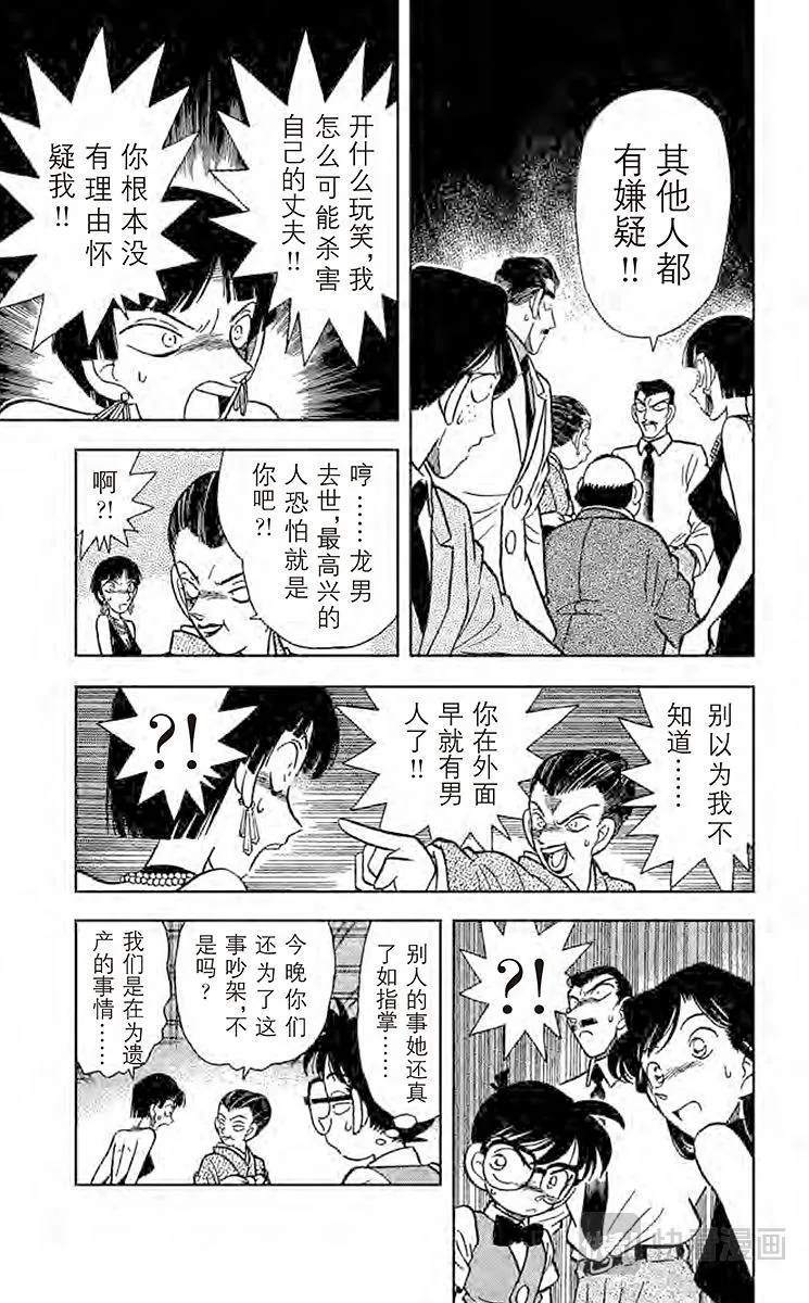 第23话 一族灭门 第9页