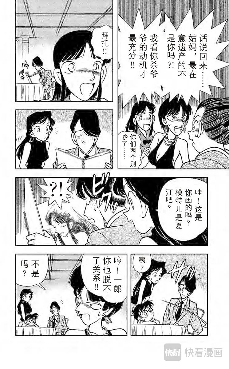 第23话 一族灭门 第10页