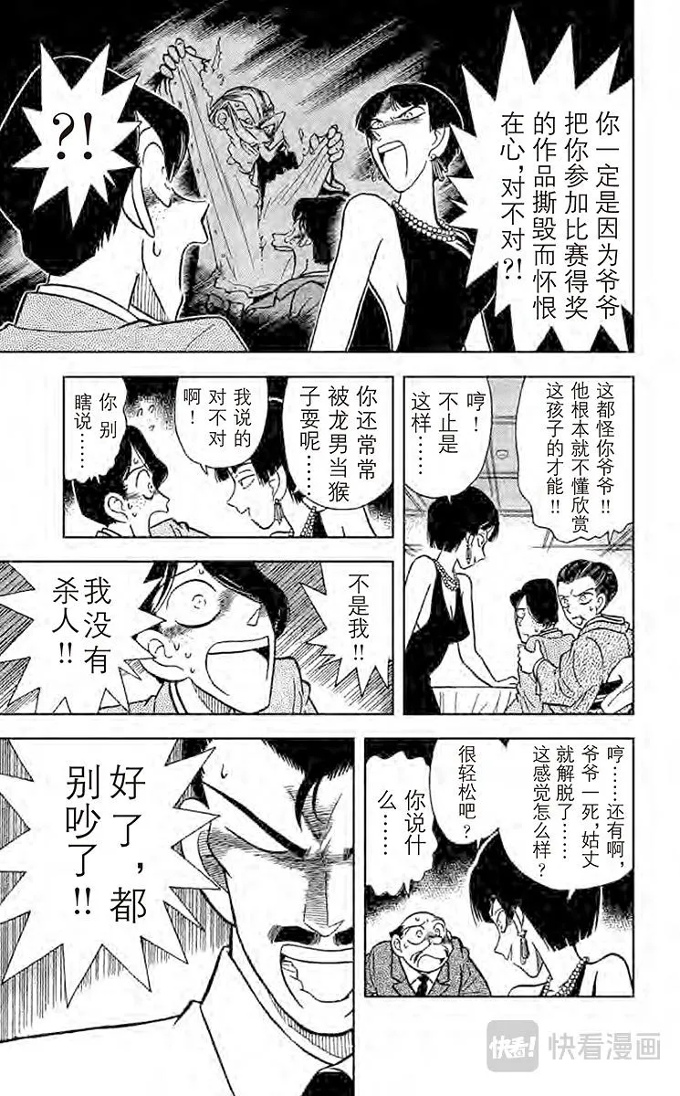 第23话 一族灭门 第11页